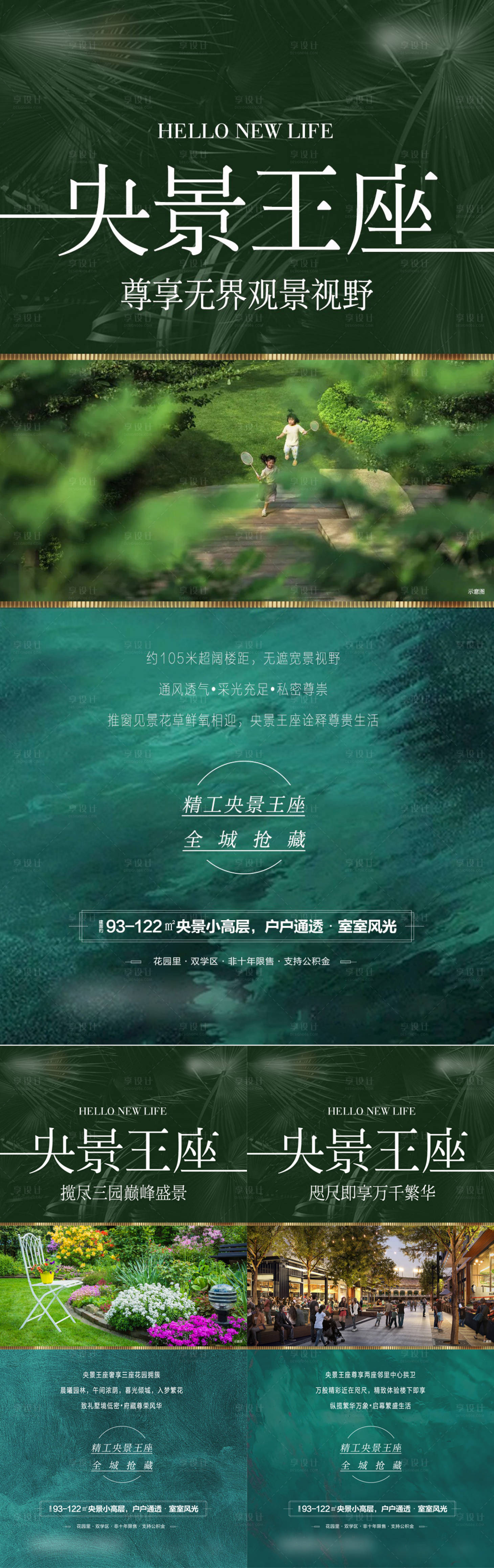 源文件下载【享设计】搜索编号：66520014507316812【地产系列海报】