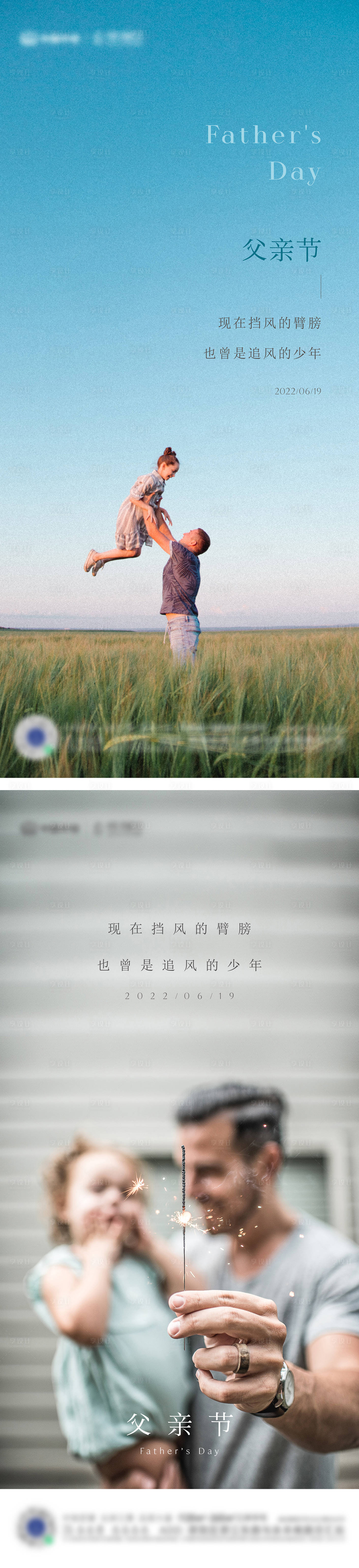 源文件下载【父亲节海报】编号：42250014880924779