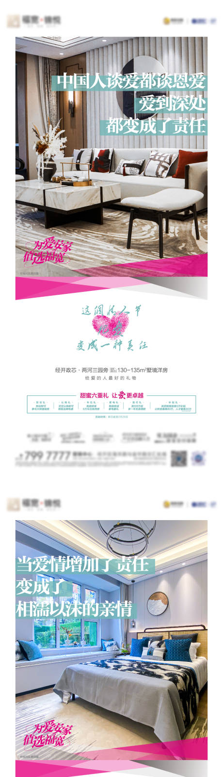 源文件下载【情人节价值点微单】编号：99930014555907373