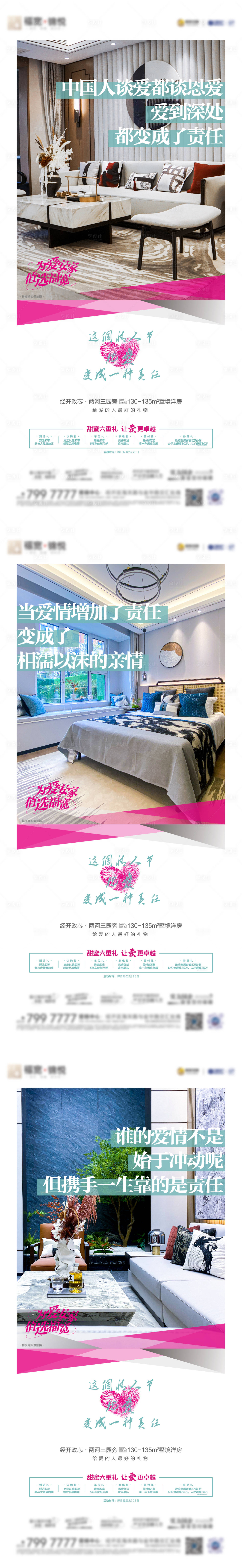 源文件下载【情人节价值点微单】编号：99930014555907373