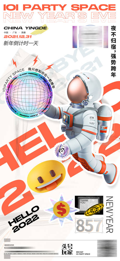 源文件下載【享設計】搜索編號：81240014662479737【酒吧跨年夜海報】
