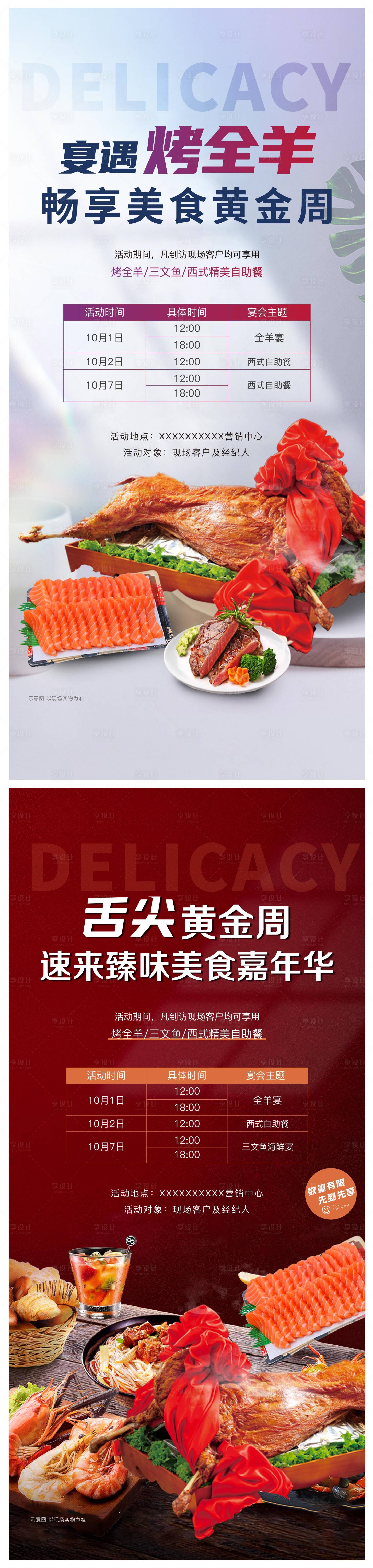 源文件下载【地产烤全羊美食活动海报】编号：38490014716555101