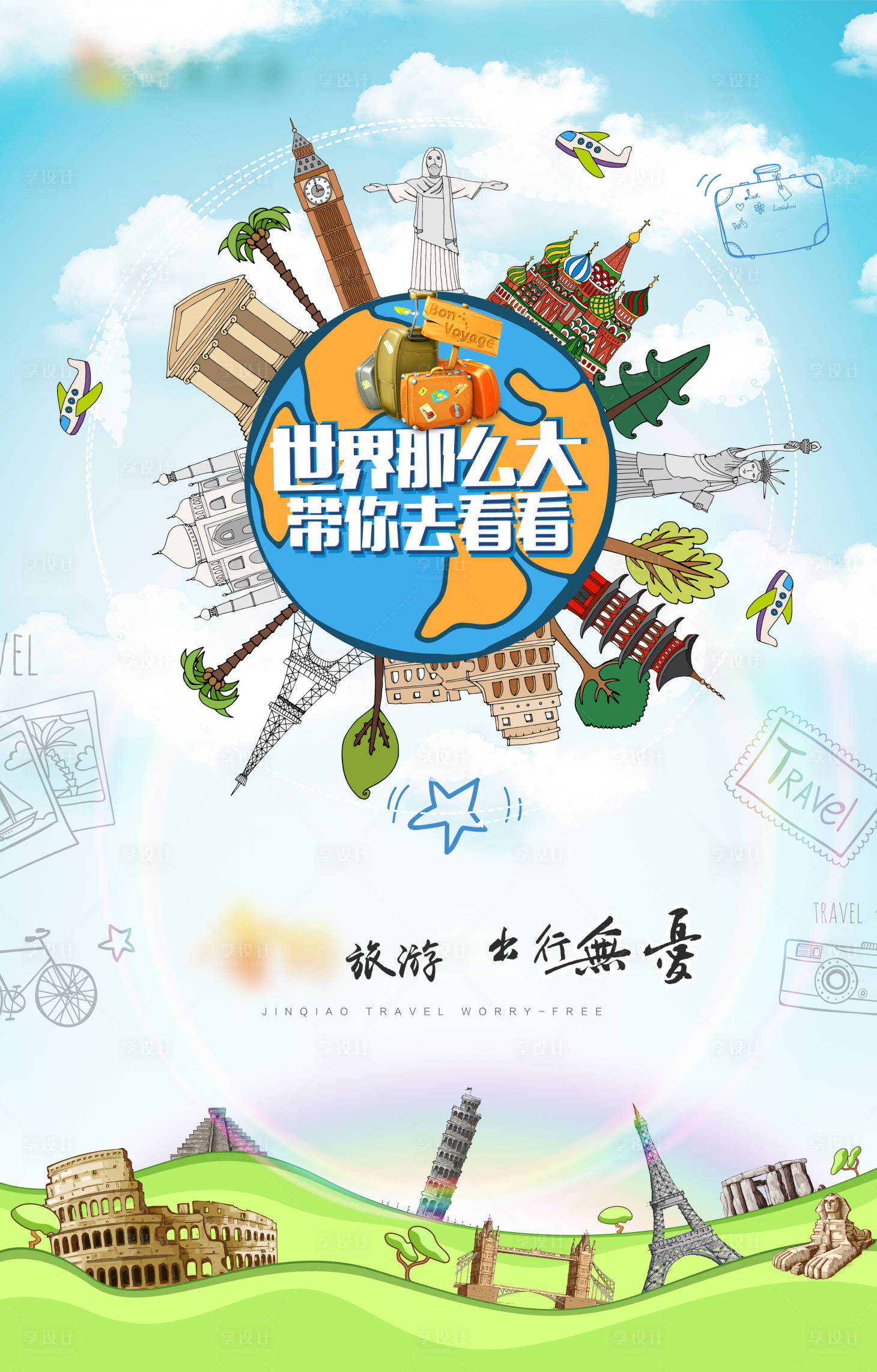 源文件下载【享设计】搜索编号：60720014708652336【旅游海报】