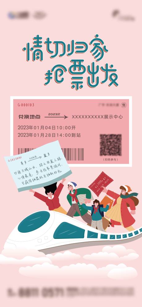 源文件下载【海报返乡活动海报】编号：69760014570181836
