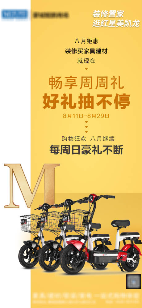 源文件下载【享设计】搜索编号：90820014617284564【家装送电动车】