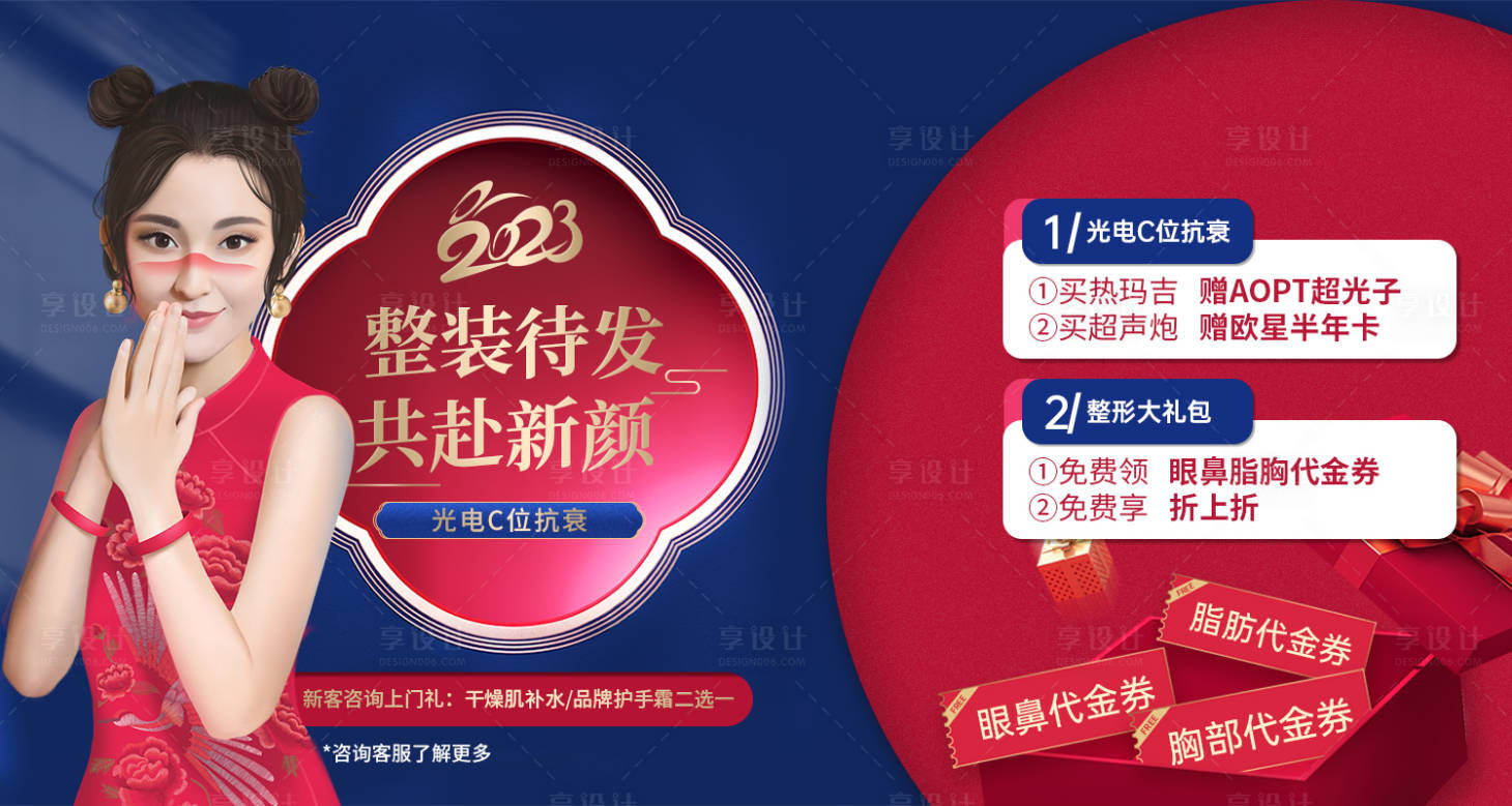 源文件下载【享设计】搜索编号：38720014444676661【医美活动宣传banner】