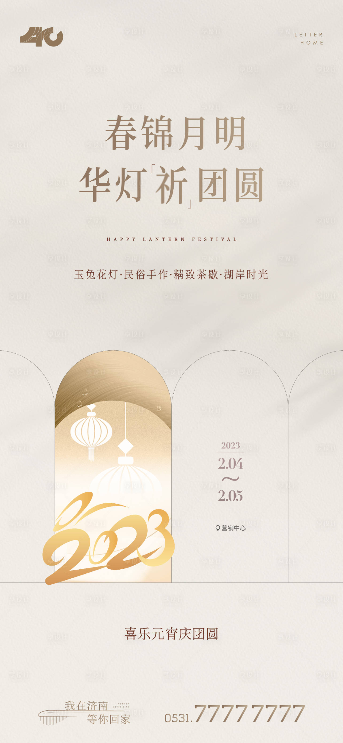 源文件下载【元宵节海报】编号：72590014470532041