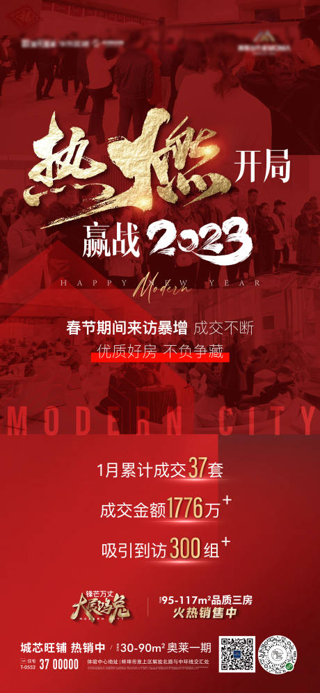 源文件下载【地产热销人气到访数据红金海报】编号：20230202114555082