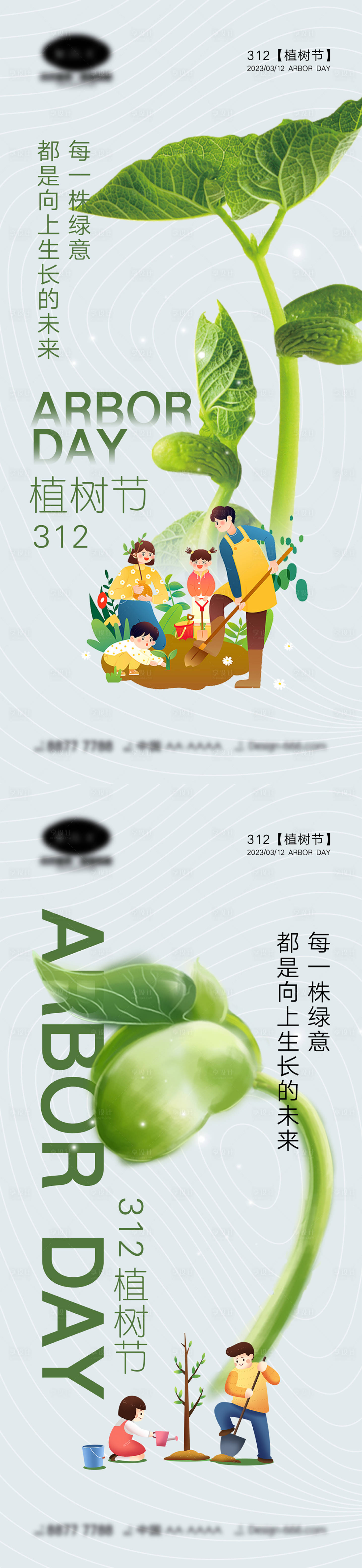 源文件下載【享設(shè)計】搜索編號：86470014461557163【312植樹節(jié)海報】