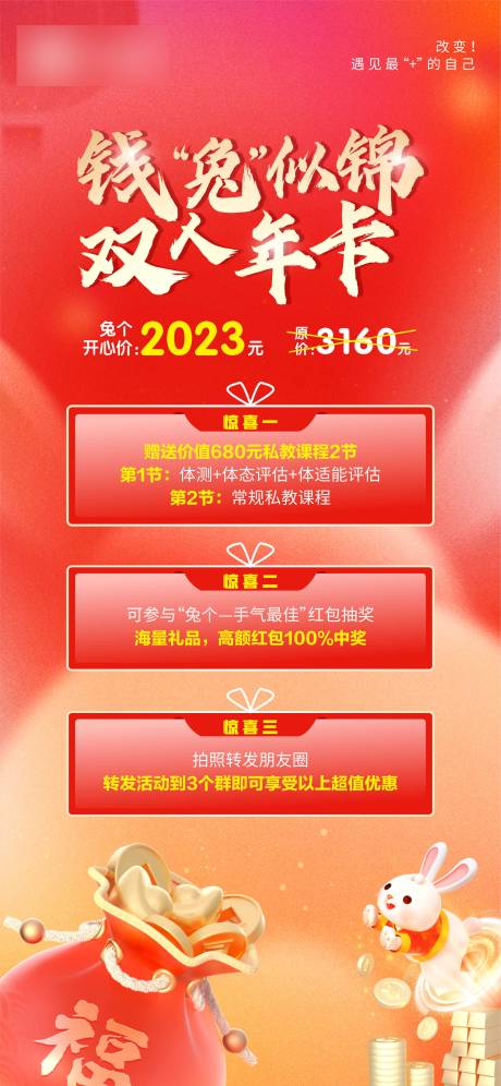 源文件下载【兔年送礼前途似锦】编号：96340014683501626
