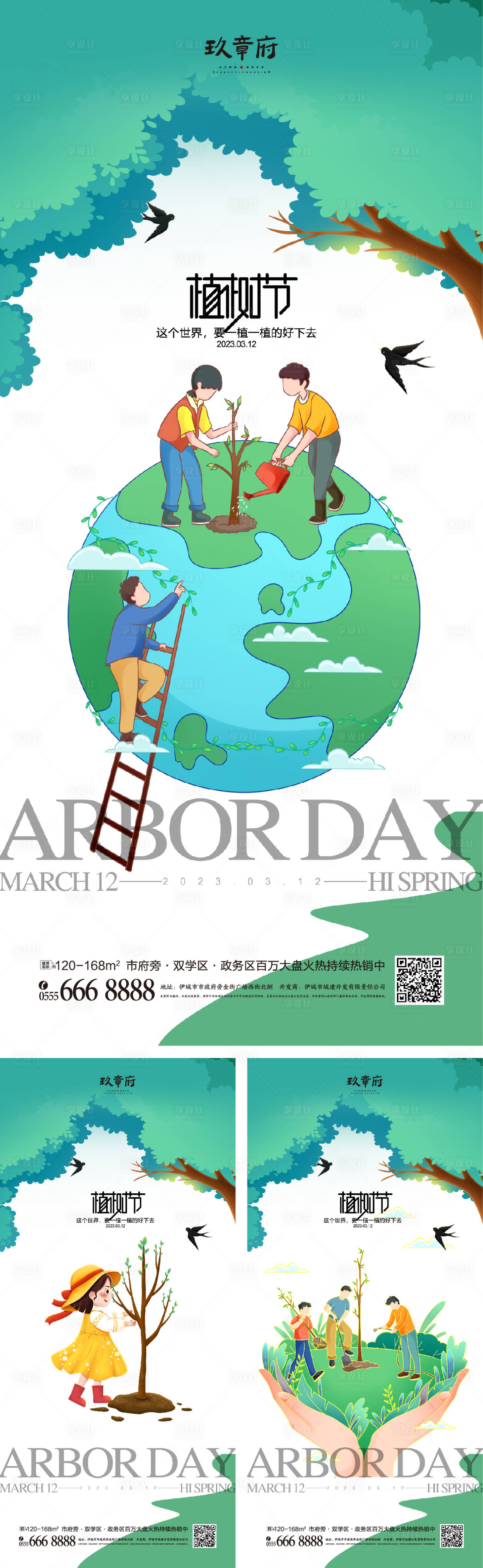 源文件下载【享设计】搜索编号：11160014859701028【312植树节海报】