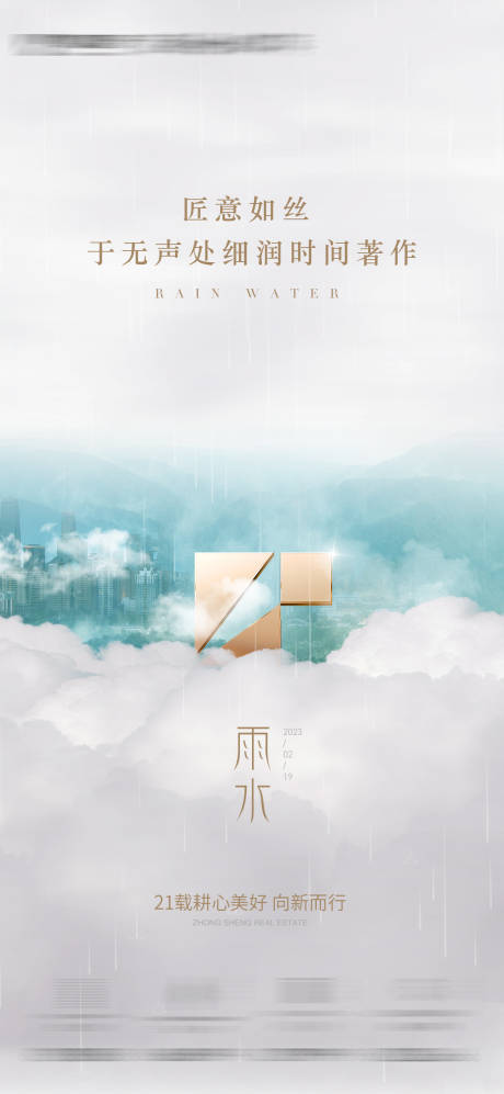 源文件下载【谷雨节气海报】编号：46490014825248813