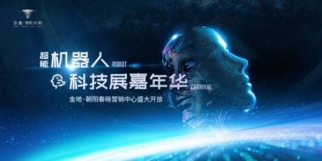 源文件下载【科技展营销中心开放活动背景板】编号：57600014941517369