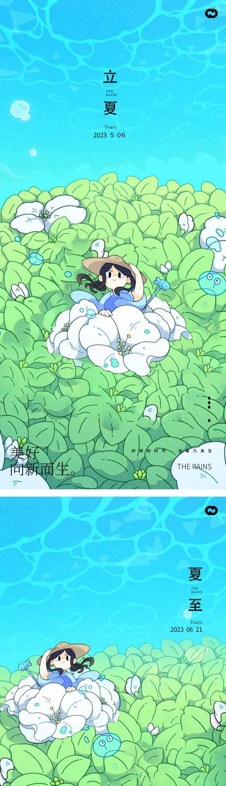 源文件下载【立夏夏至24节气插画海报】编号：20230219191434581