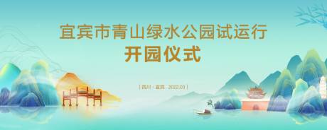 源文件下載【享設計】搜索編號：30860014876759006【綠色山水背景】