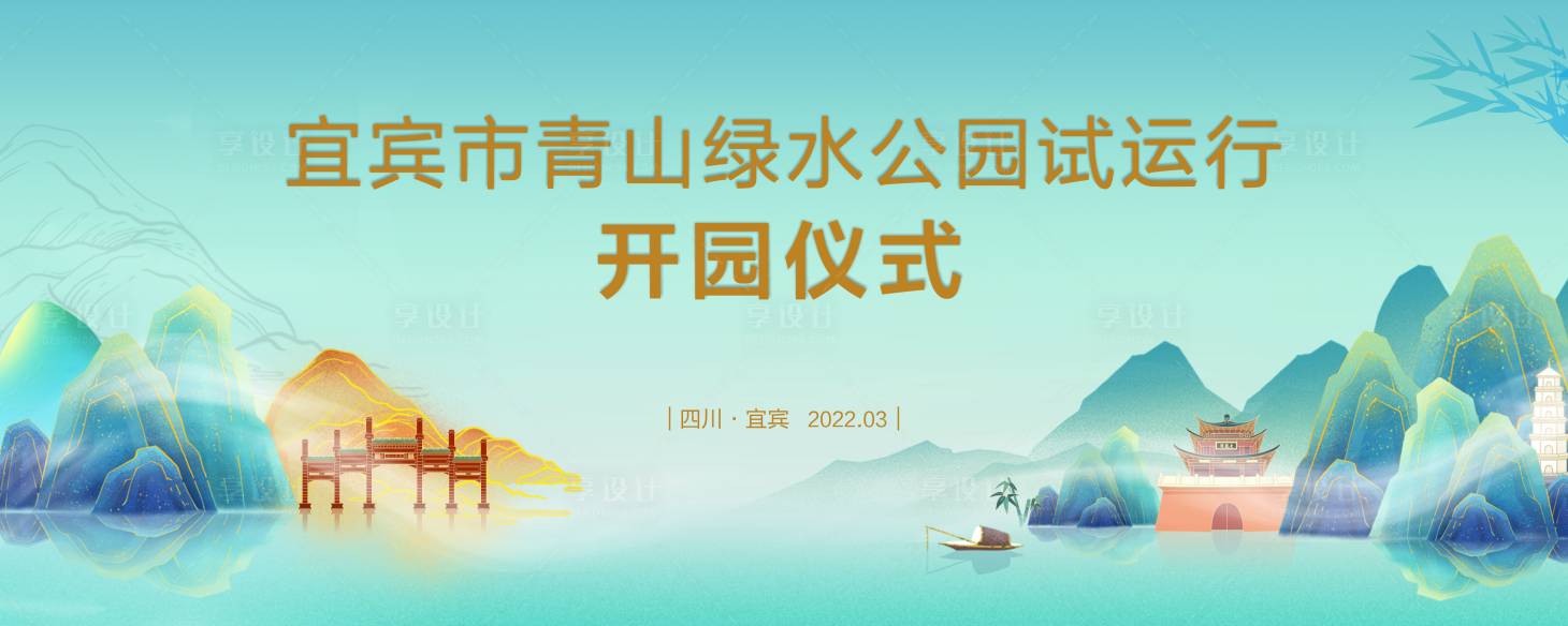 源文件下載【享設計】搜索編號：30860014876759006【綠色山水背景】