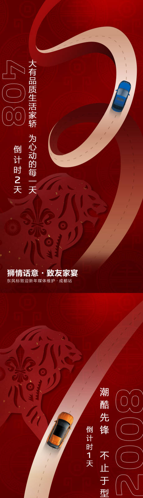 源文件下载【汽车家宴倒计时】编号：20930014703169531