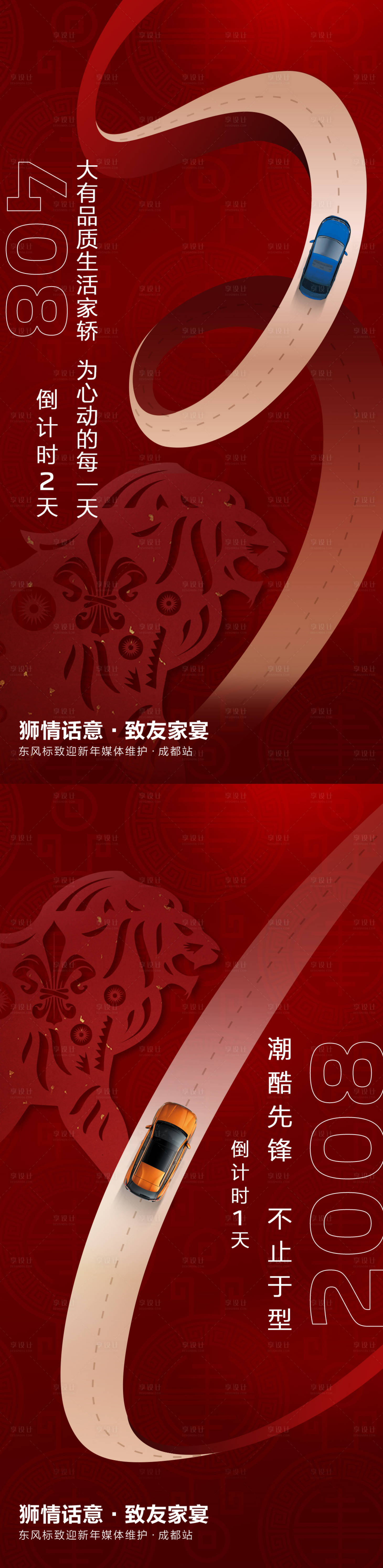 源文件下载【汽车家宴倒计时】编号：20930014703169531