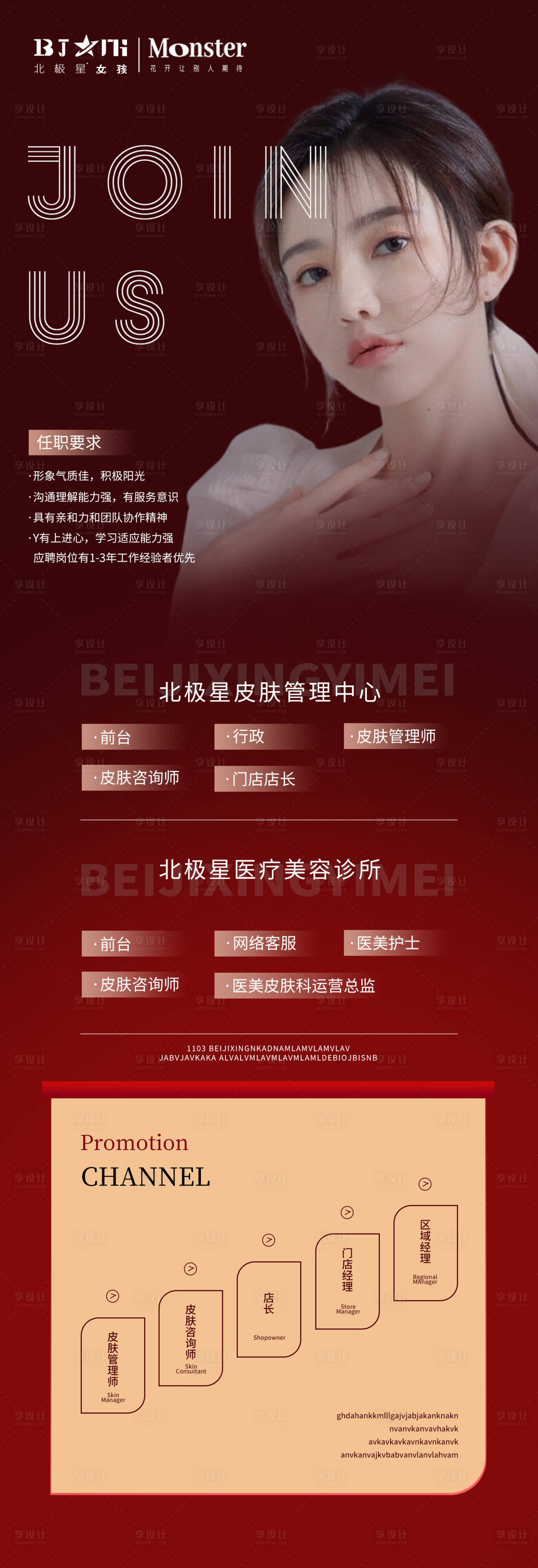 源文件下載【享設計】搜索編號：24950014747501263【醫美招聘朋友圈海報宣傳】