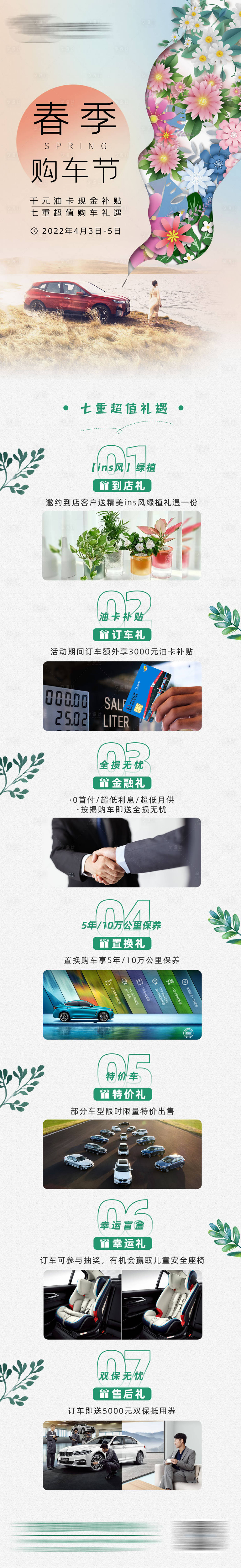 源文件下载【享设计】搜索编号：13750014929711435【春季购车节长图】