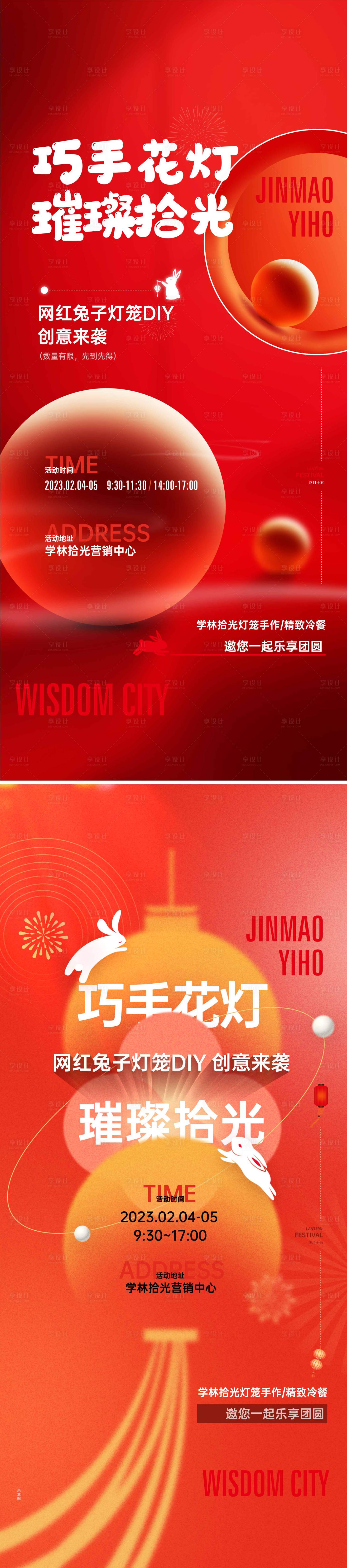 源文件下載【享設計】搜索編號：34290014970469221【地產元宵節(jié)日海報】