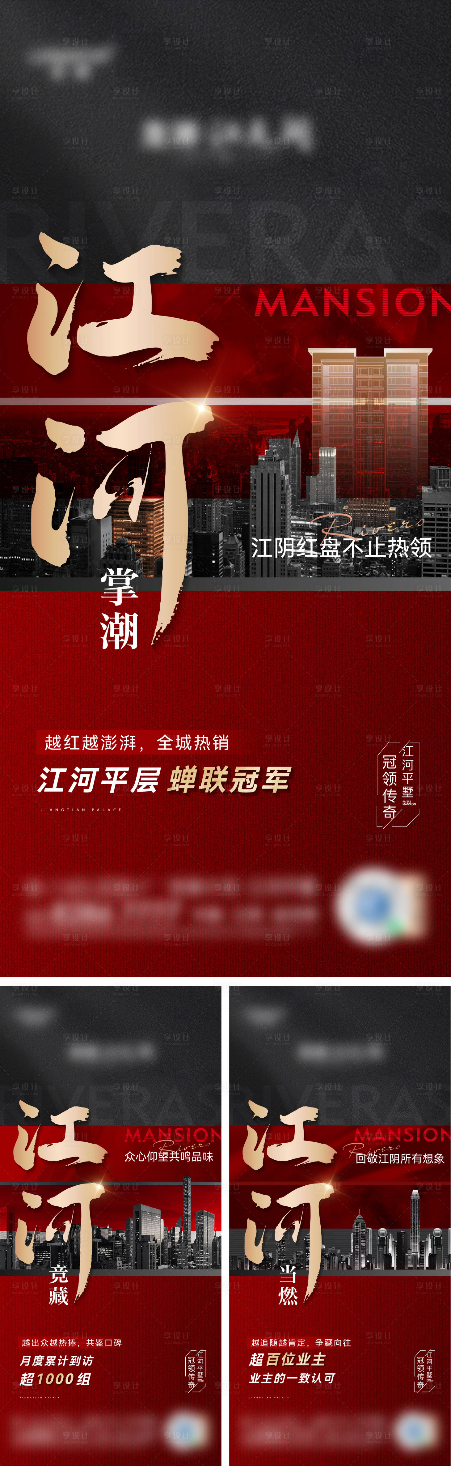 源文件下载【地产热销红金系列海报】编号：79860014900359464