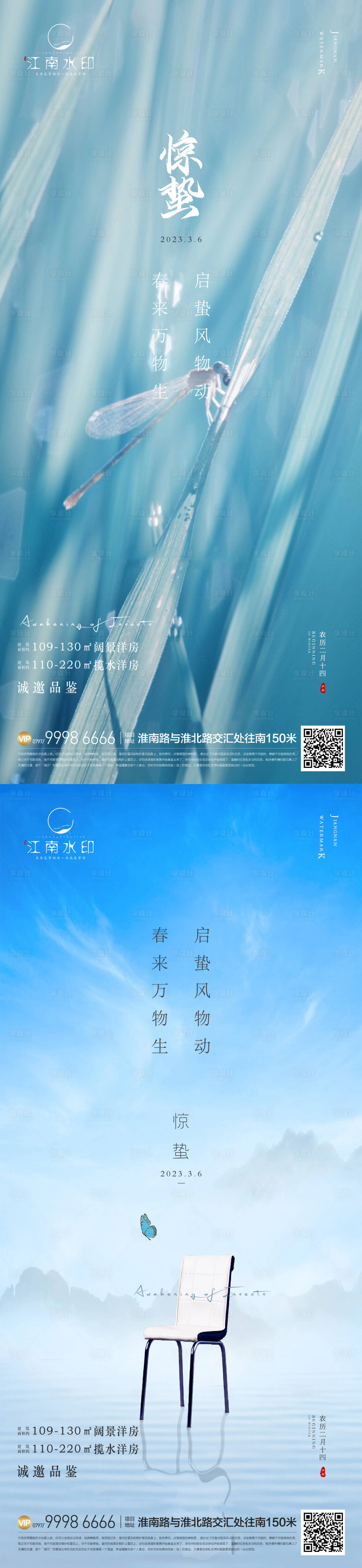 源文件下載【驚蟄節氣海報】編號：52330014913955602