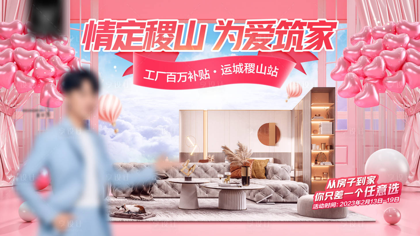 源文件下载【七夕情人节粉色家居地产海报首页主画面】编号：45570014692398521