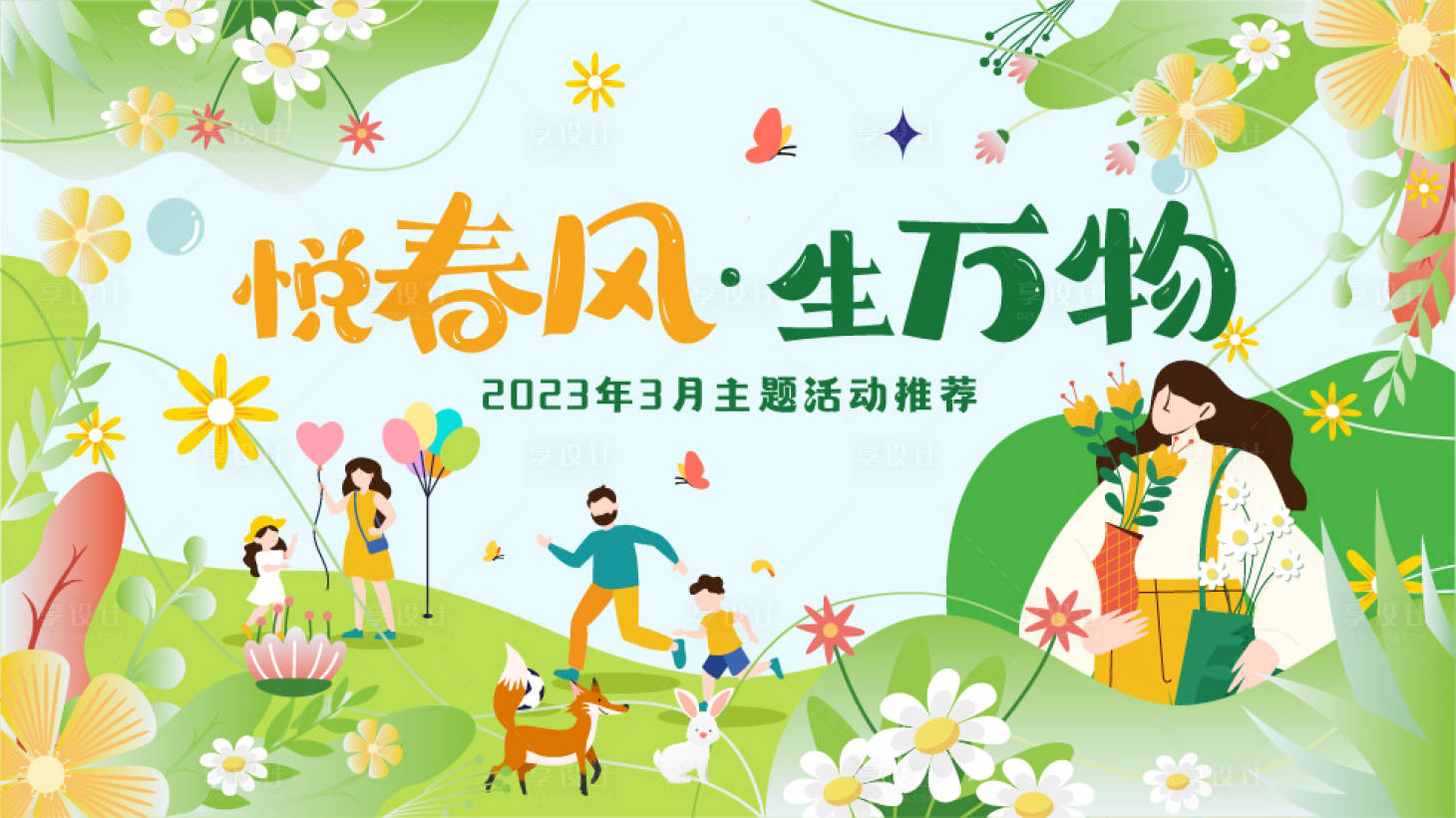 源文件下載【享設計】搜索編號：16280014842034379【夏日鮮花背景板】