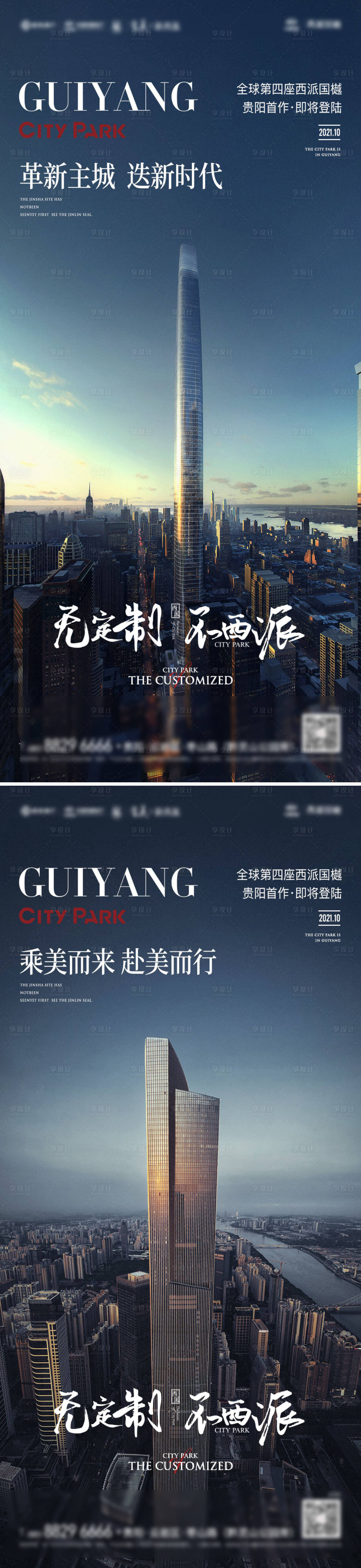源文件下載【享設計】搜索編號：60310015032122119【地產城市地標系列海報】