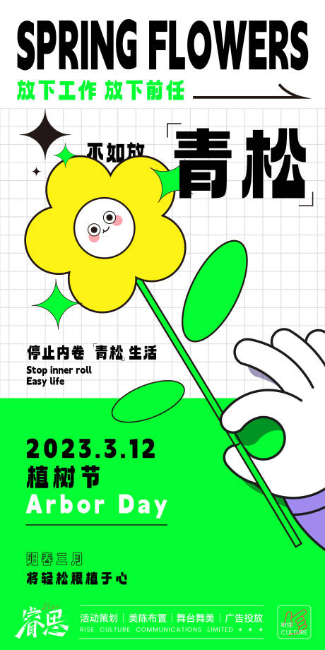源文件下载【扁平绿叶花朵海报】编号：64320015011829399