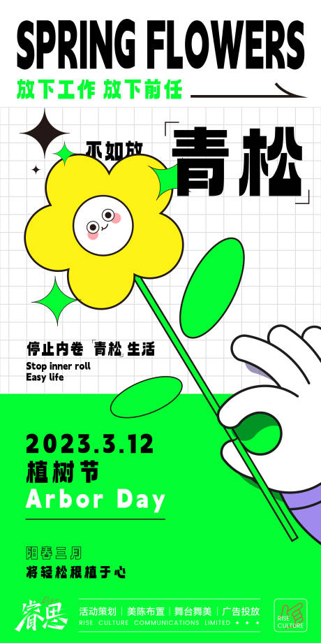 编号：20230227160100424【享设计】源文件下载-扁平绿叶花朵海报
