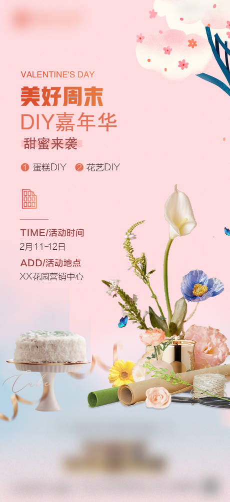 源文件下载【房地产214情人节活动海报】编号：52240014699579826