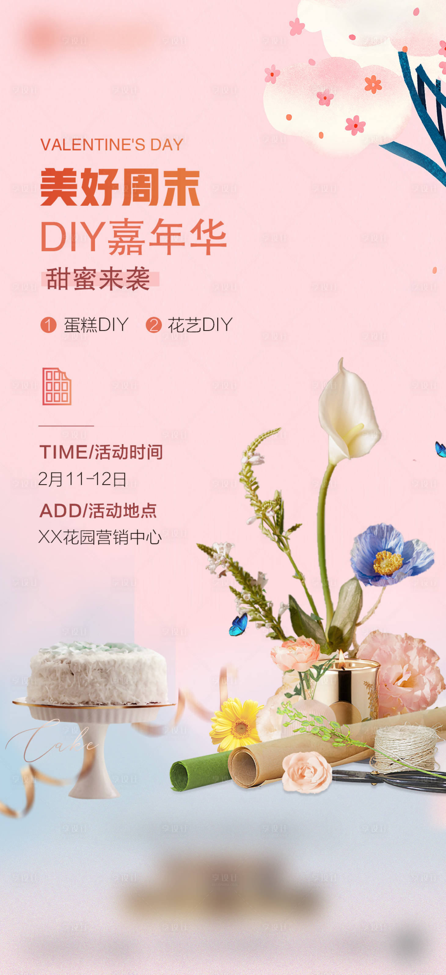 源文件下载【房地产214情人节活动海报】编号：52240014699579826