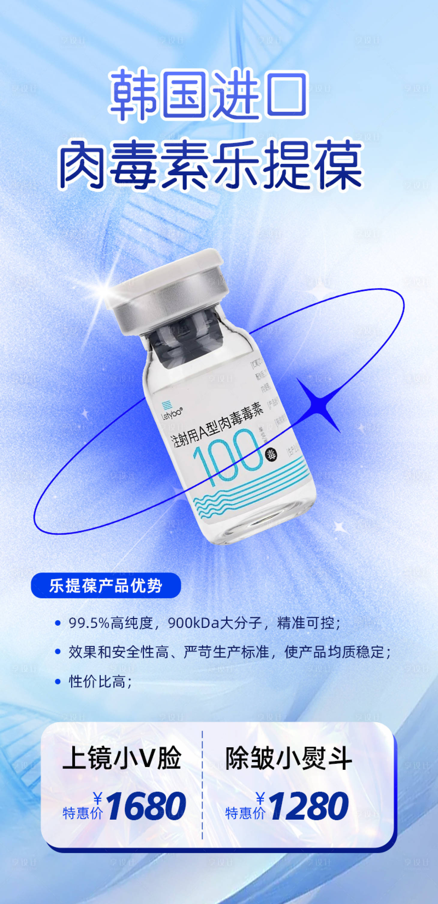 源文件下载【享设计】搜索编号：23440014872584655【医美海报】