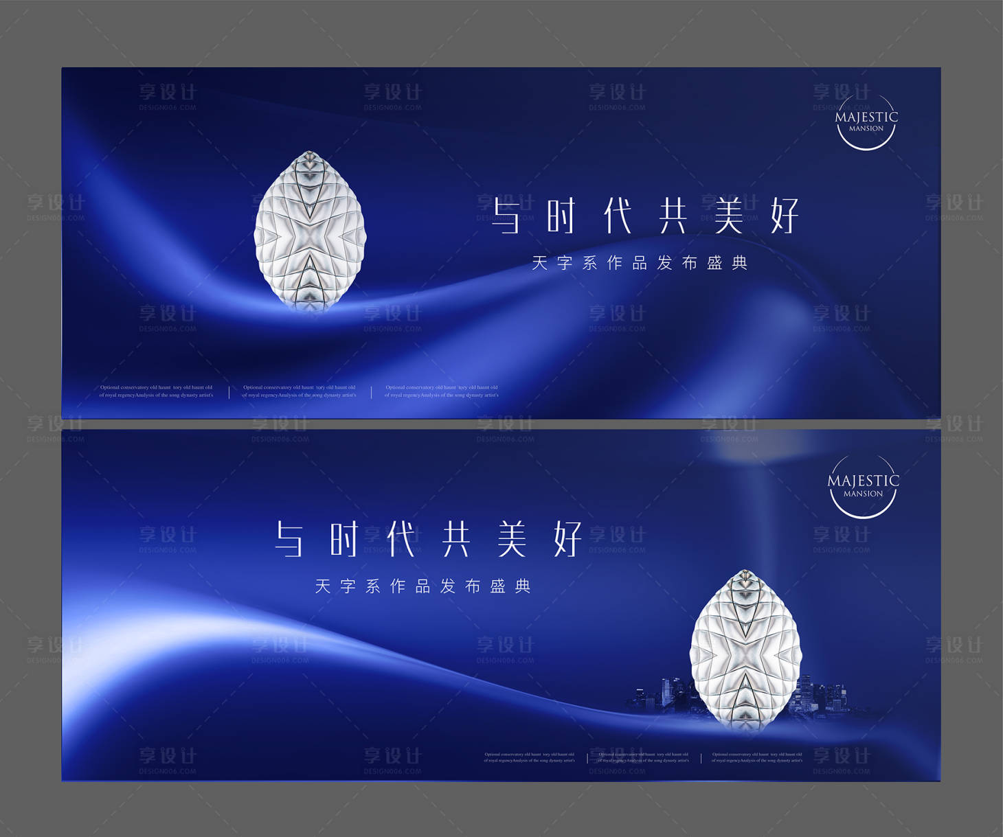 源文件下載【享設計】搜索編號：83280014983269110【高端地產廣告】