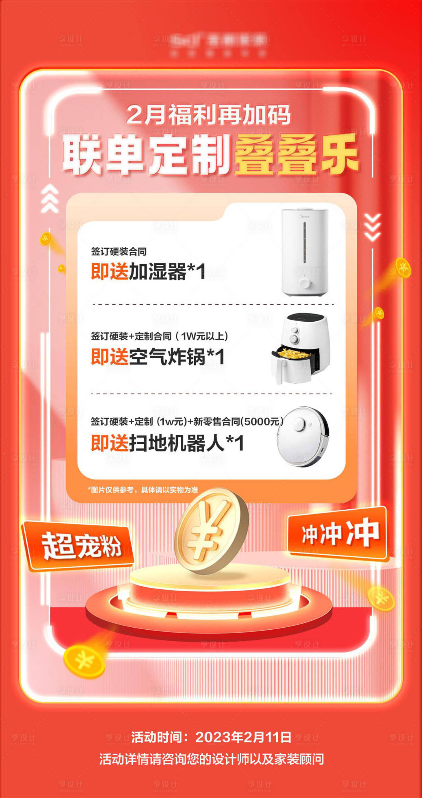 源文件下載【享設計】搜索編號：97580014785668823【活動優惠海報】