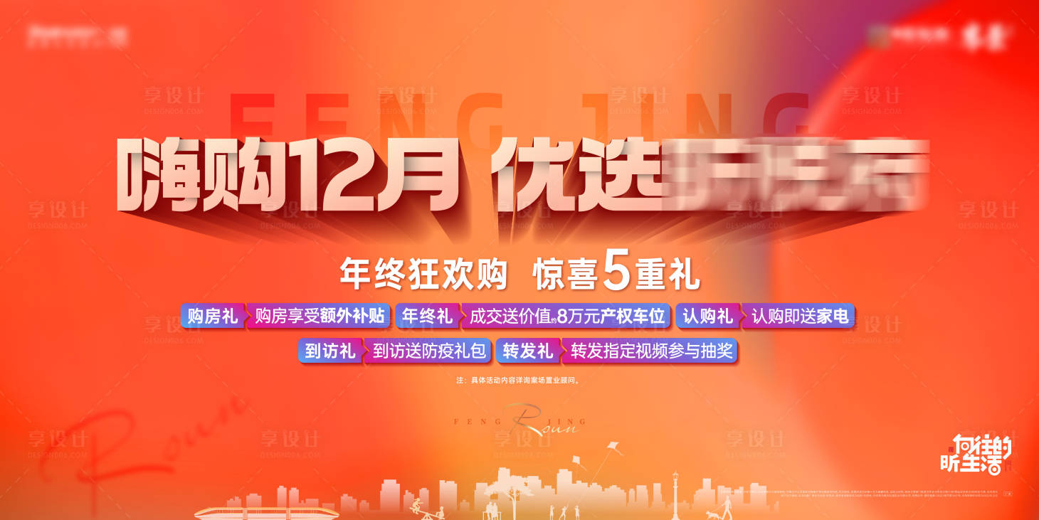 源文件下載【享設計】搜索編號：28580014873469437【年終狂歡購背景板】
