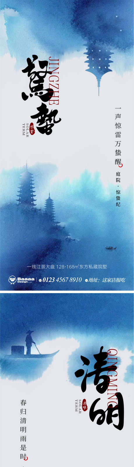 源文件下载【惊蛰清明中式节气单图】编号：10880014846752008