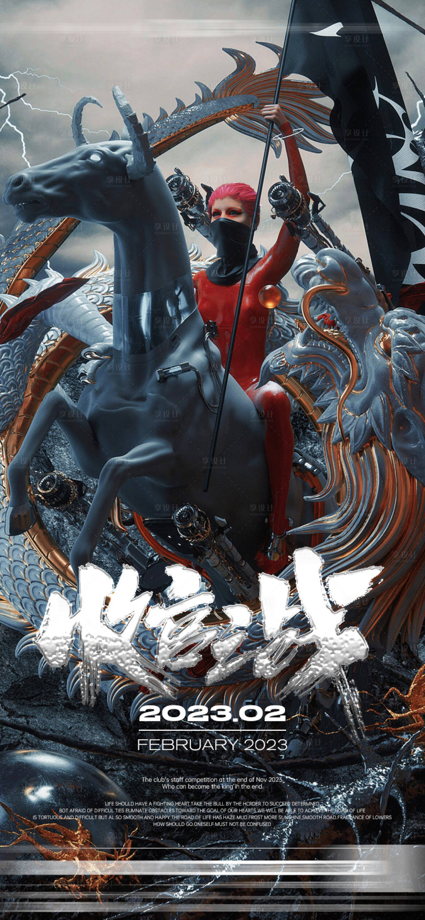 源文件下載【享設計】搜索編號：41720014923434191【收官之戰】