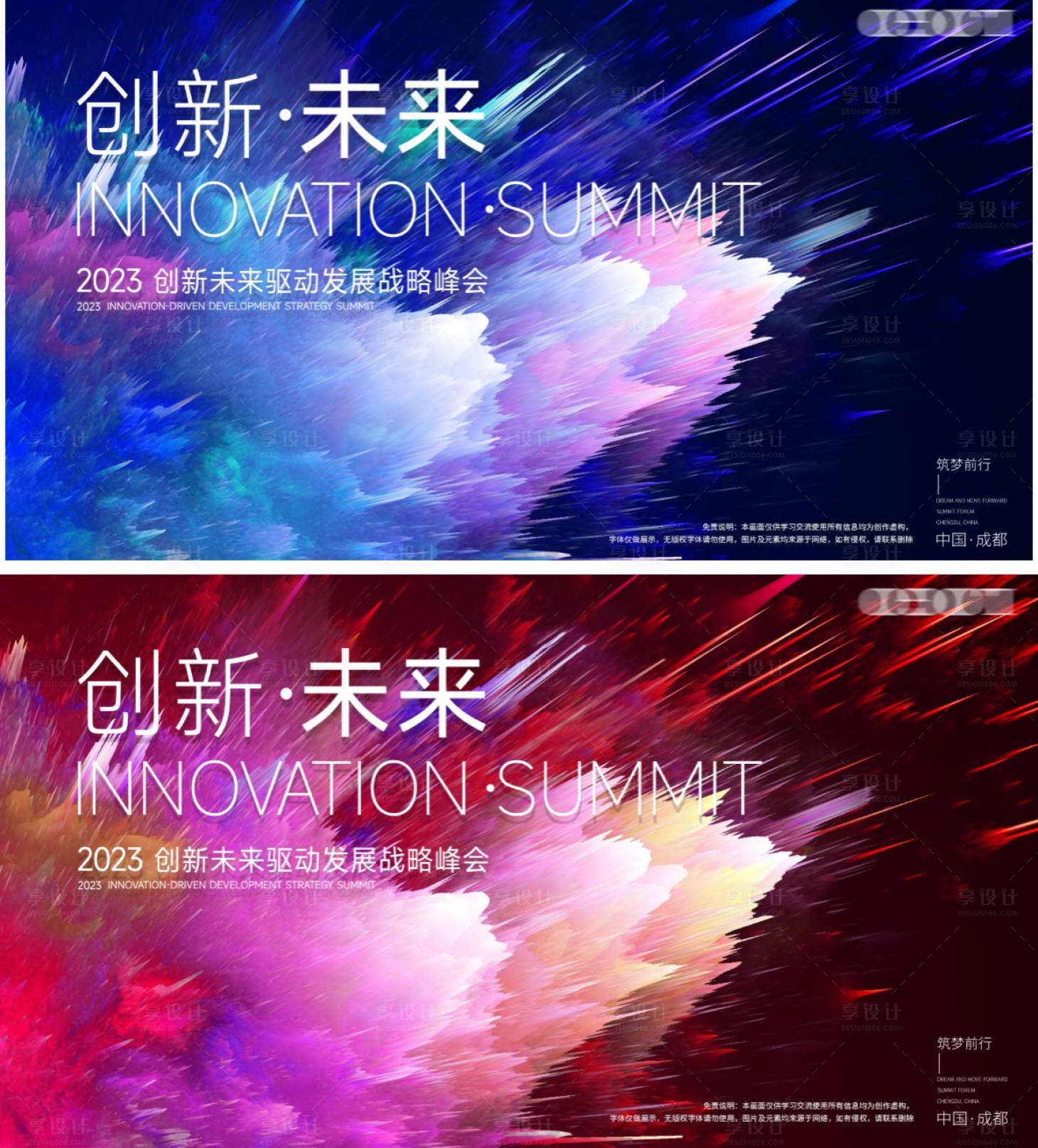 源文件下载【享设计】搜索编号：88730014876101287【会议活动背景板】