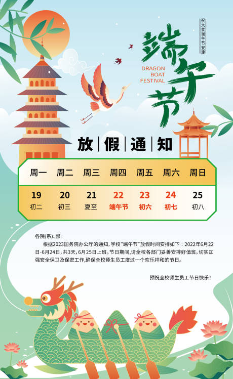 源文件下載【端午節(jié)放假通知海報(bào)】編號(hào)：52310014508328664