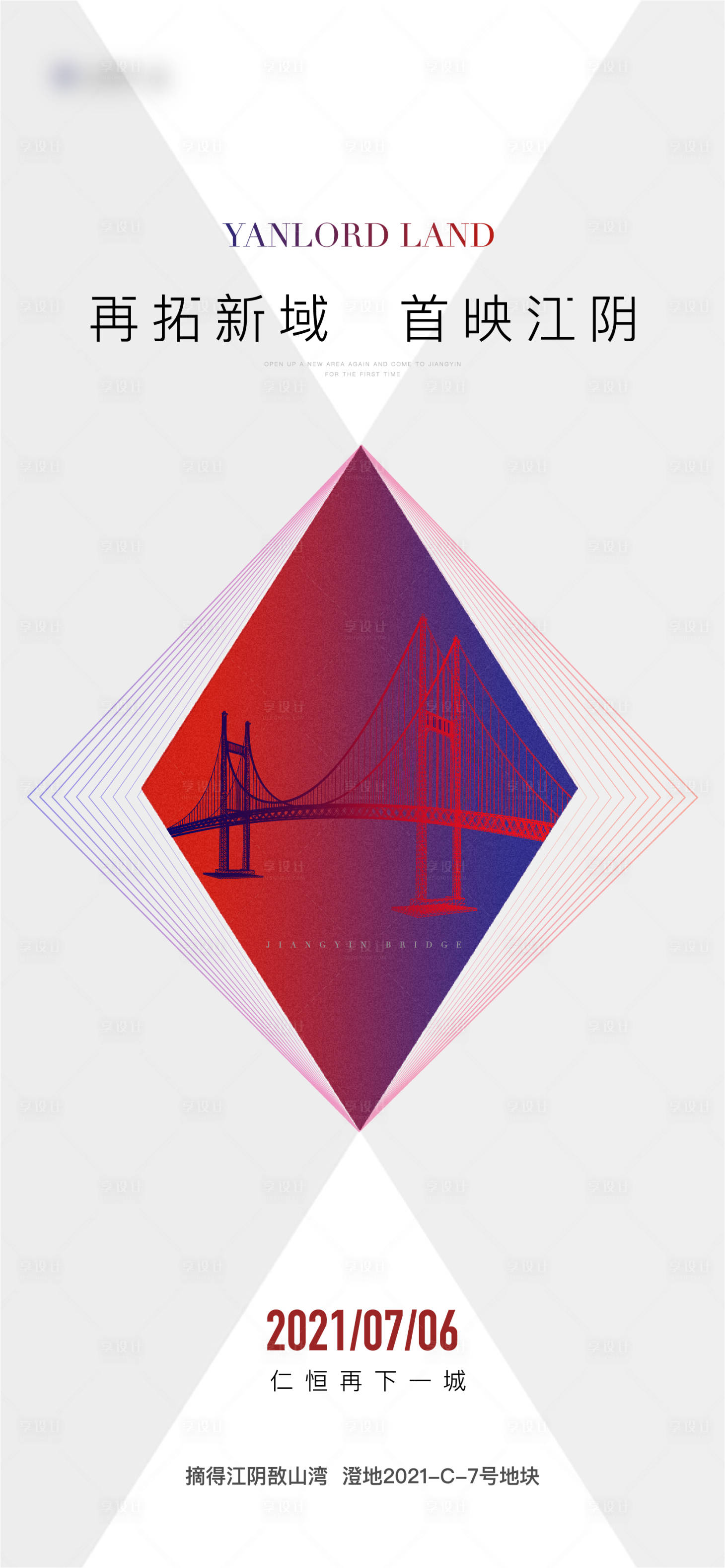 源文件下载【享设计】搜索编号：39170014610103969【拿地土拍海报】