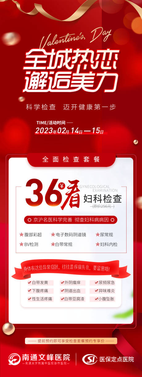 源文件下載【科學檢查邁開健康第一步海報】編號：94020014588496758