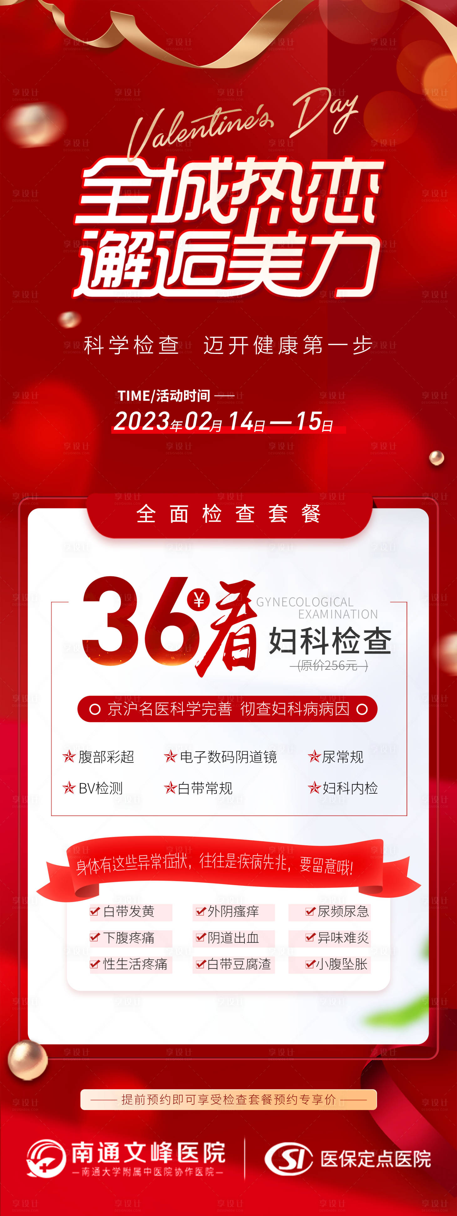 源文件下载【科学检查迈开健康第一步海报】编号：94020014588496758