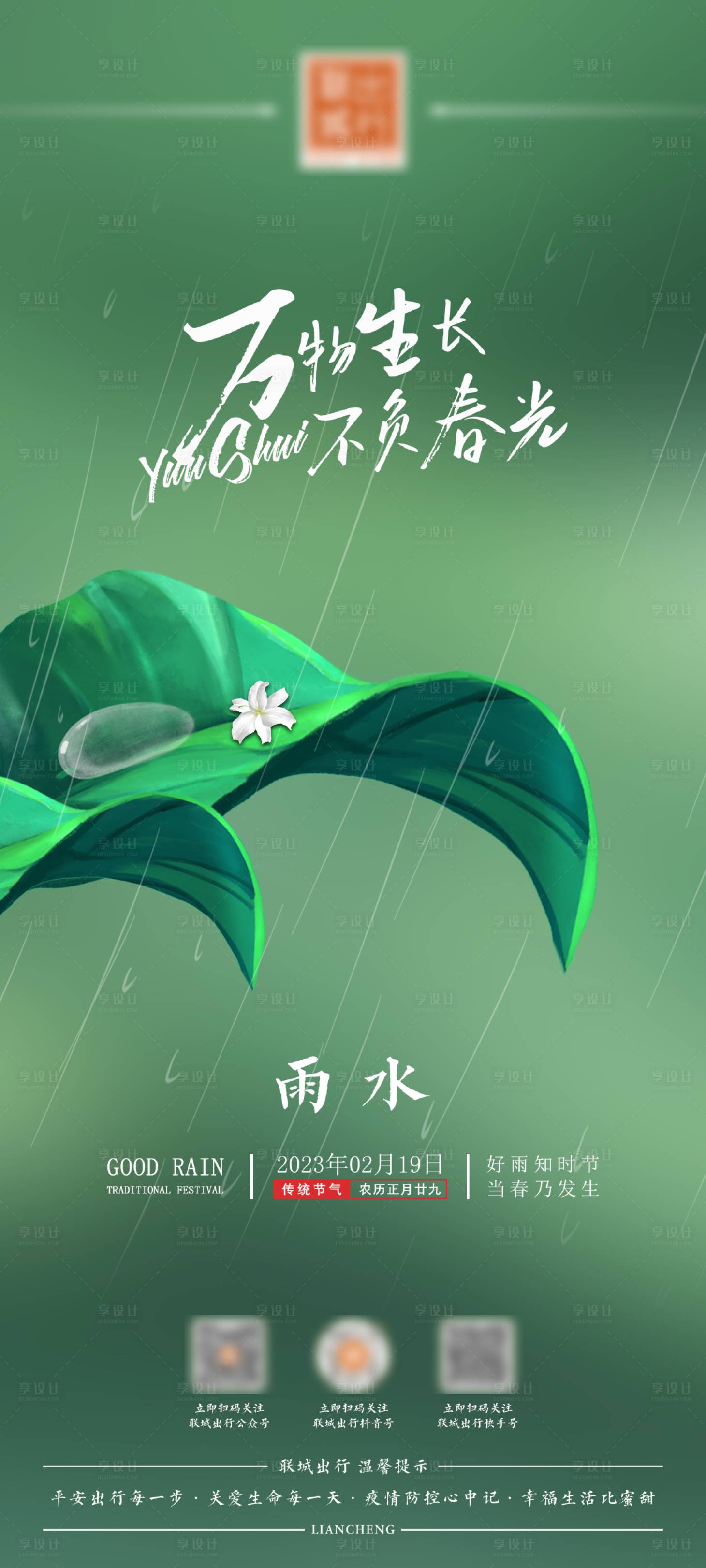 源文件下载【雨水海报】编号：65000014883246574