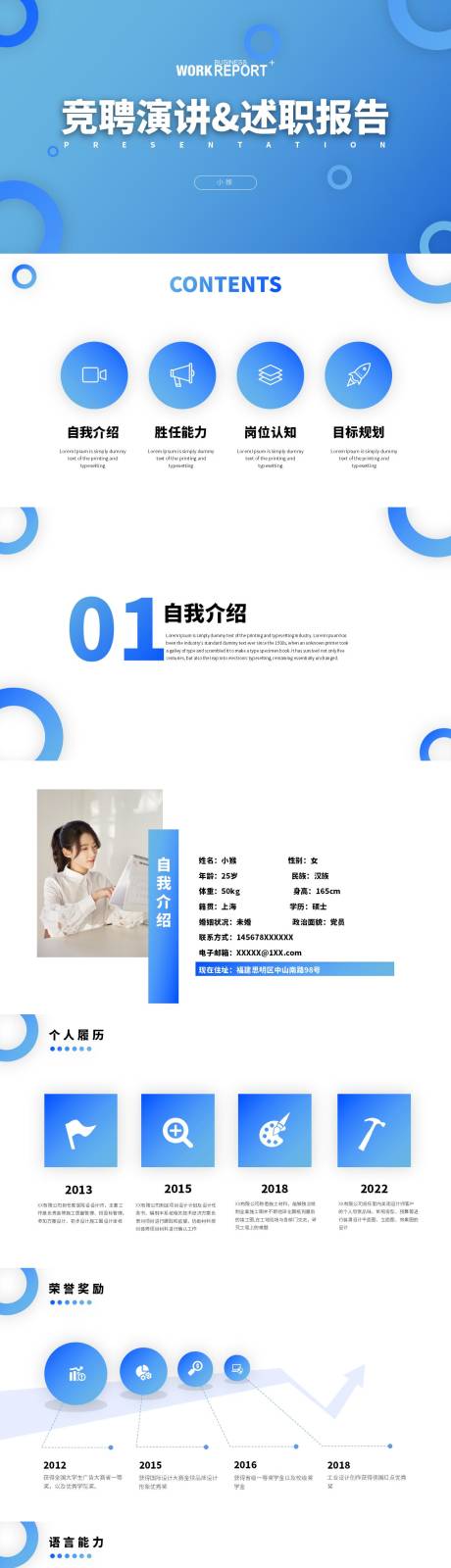 源文件下载【竞聘演讲述职报告PPT】编号：53910014848826298