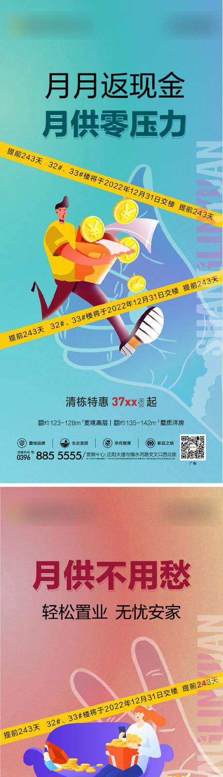源文件下載【你買房我還貸海報(bào)】編號(hào)：82040014686587056