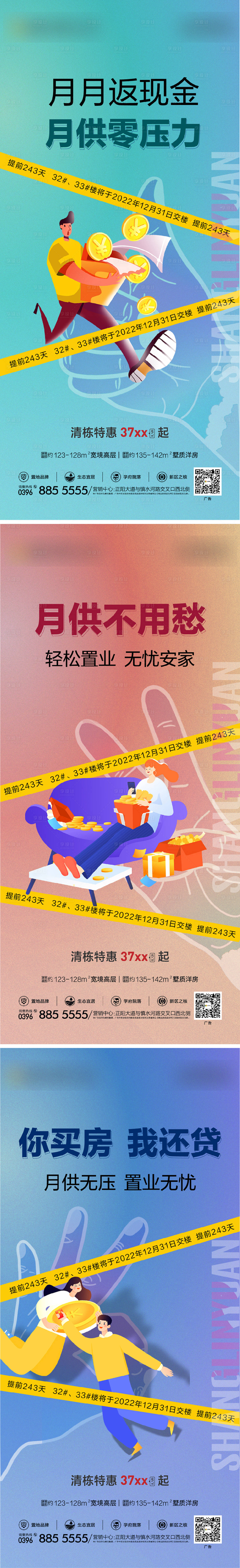 源文件下载【你买房我还贷海报】编号：82040014686587056