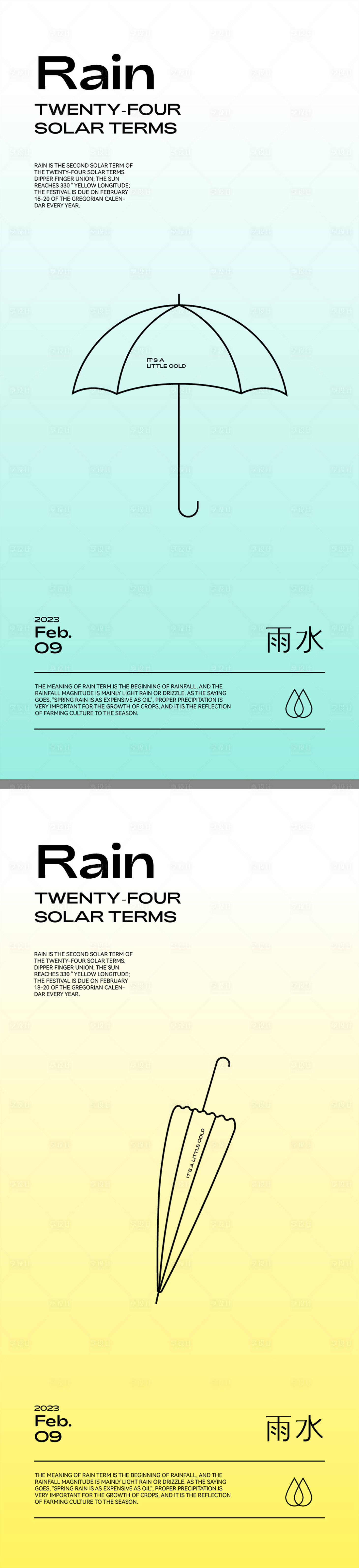 源文件下载【雨水创意海报】编号：17670014773168610